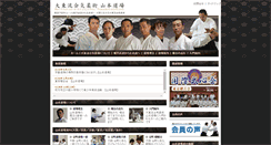 Desktop Screenshot of daitouryu-jujutsu.com